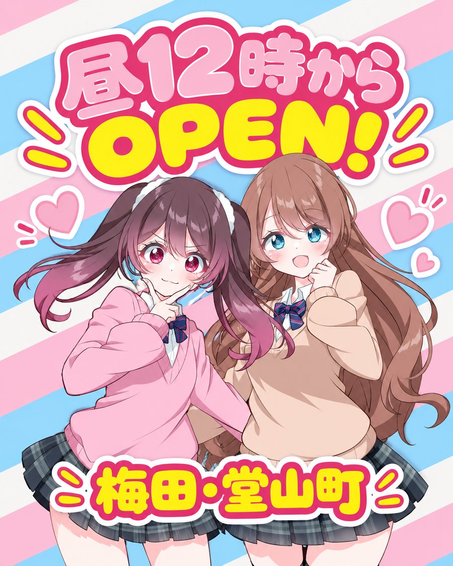昼12時からOPEN